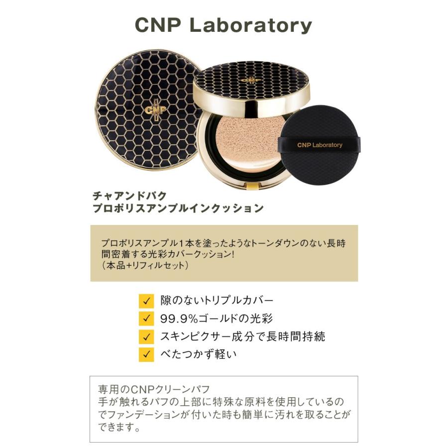 CNP クッションファンデ CNP Laboratory チャアンドパク プロポリス エネルギー アンプルインクッション (リフィル付き) クッショファンデーション 韓国コスメ｜chinju｜02