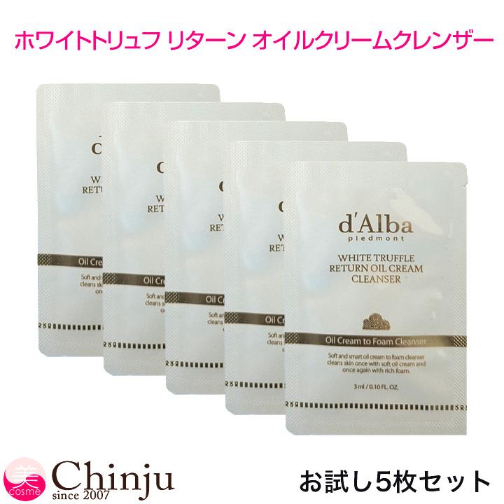d'Alba お試し5枚 ダルバホワイトトリュフ リターン オイルクリーム