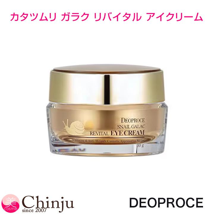 DEOPROCE ディオプロス ディオプラス スネイル ガラク リバイタル アイ