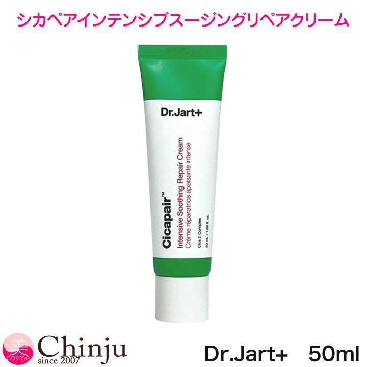 Dr.Jart+ ドクタージャルト シカペアインテンシブスージング Dr.Jart+ ドクタージャルト シカペアインテンシブスージング