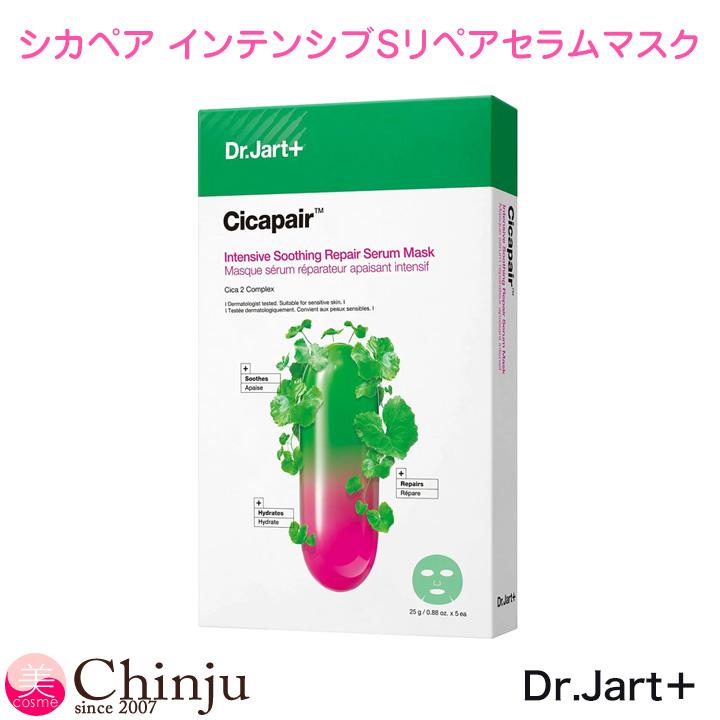 Dr.Jart+ ドクタージャルト シカペア インテンシブ S リペア セラム