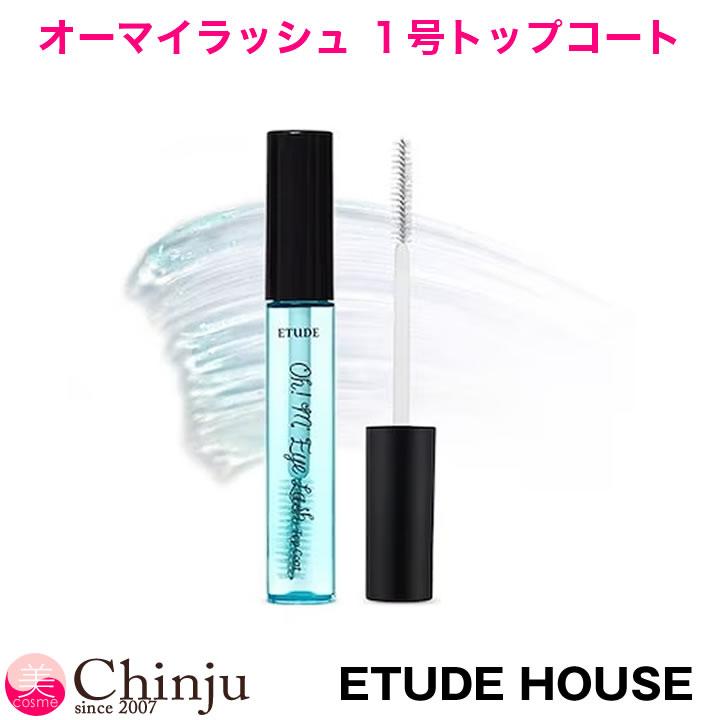ETUDE（エチュード） エチュードハウス オーマイラッシュ マスカラ