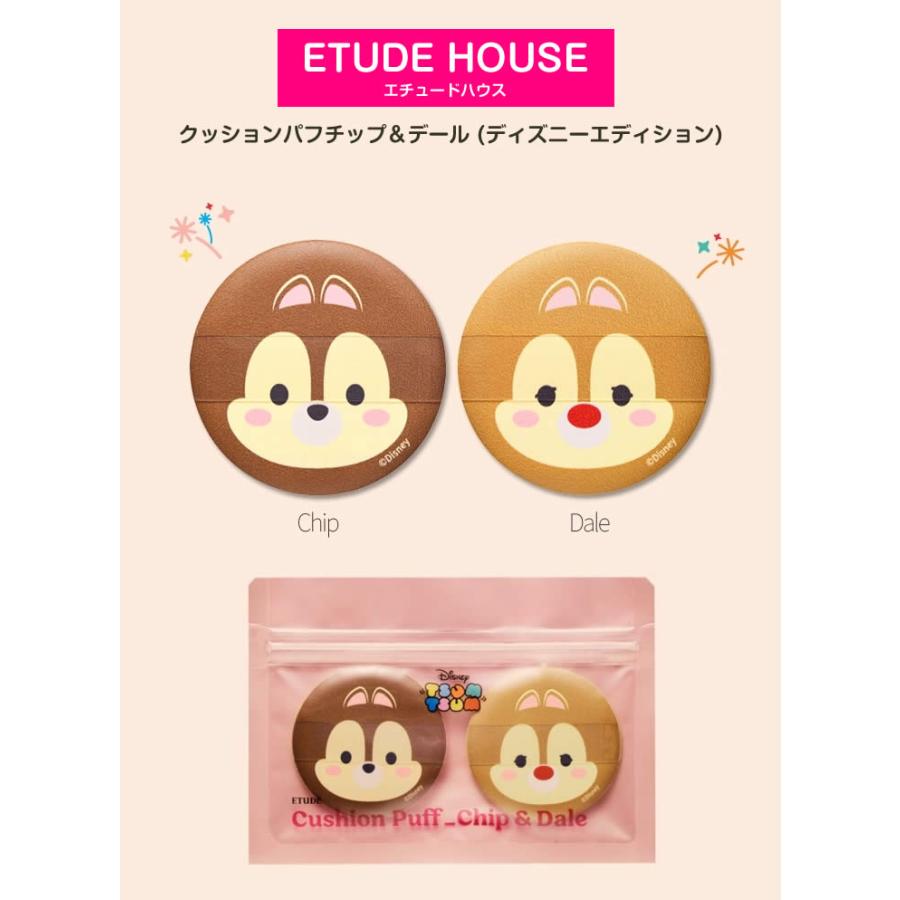 エチュードハウス ディズニー ツムツム エディション クッション パフ チップ デール Etude House 韓国コスメ Etude Tumpaff Well Being専門店 ちんじゅ 通販 Yahoo ショッピング