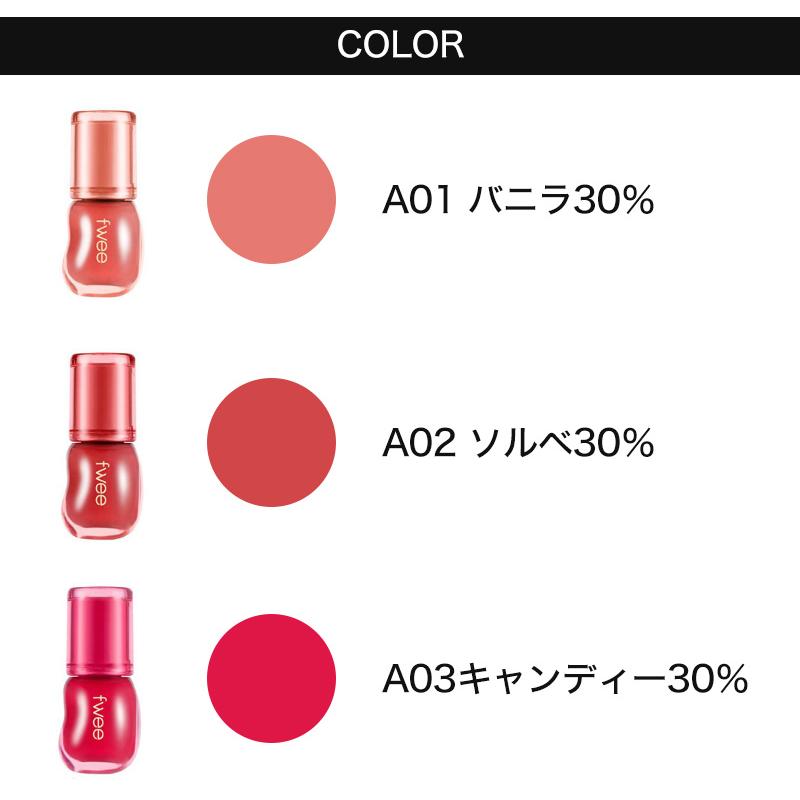 fwee フィー　リップグロス まとめ売り 楽天市場】フィー国内正規品 fwee フィー 3Dボリューミンググロス