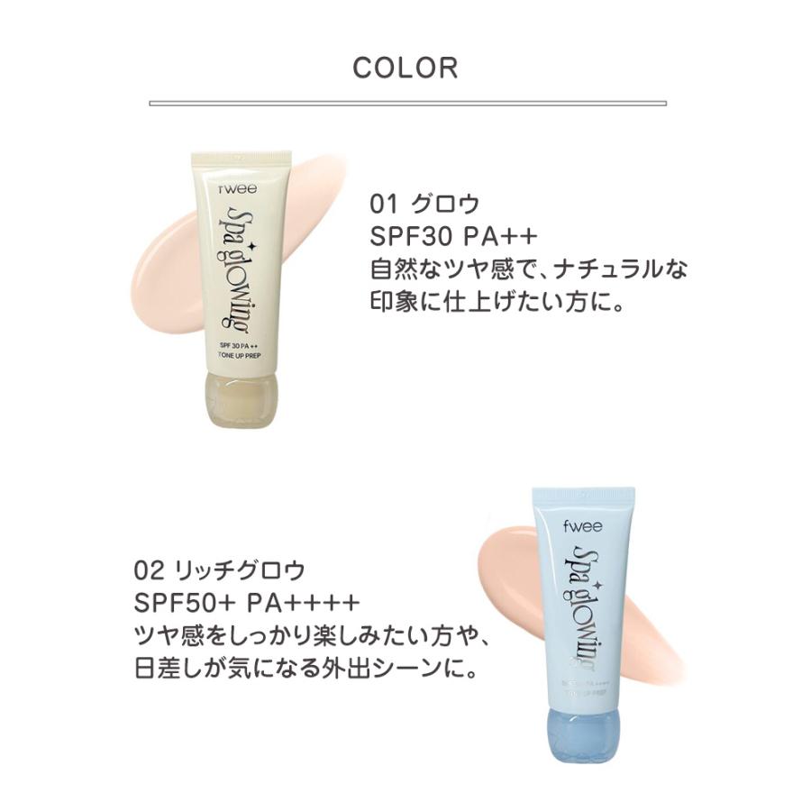 トーンアップベース fwee（フィー） スパグロウ UVトーンアップベース 35ml 選べる2色 化粧