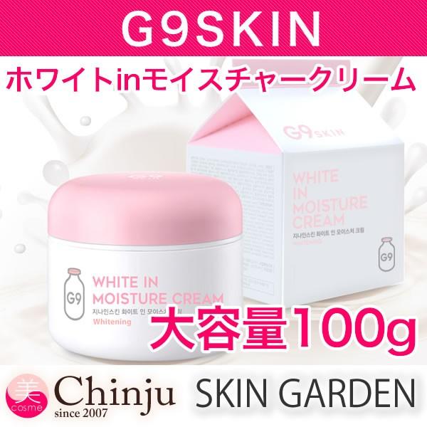 G9SKIN G9スキン ジーナインスキン ホワイトインモイスチャークリーム milk 牛乳クリーム スキンガーデン スキンケア｜chinju