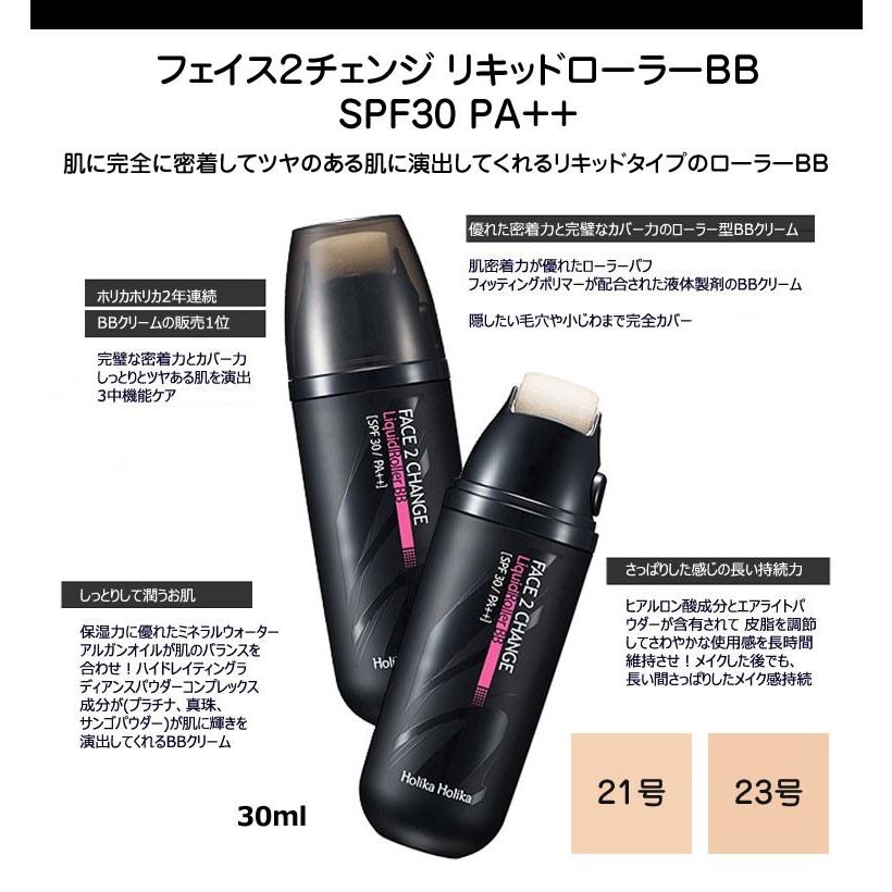 HOLIKA HOLIKA（ホリカホリカ） フェイス2 チェンジリキッドローラーBB