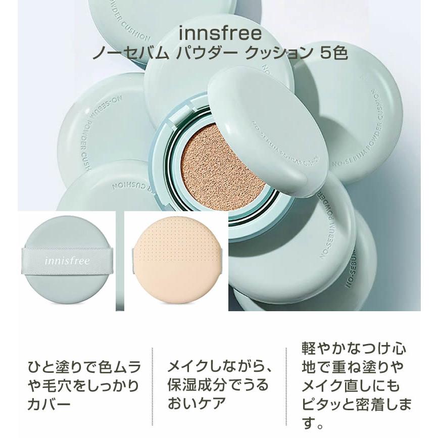 68%以上節約 イニスフリー ノーセバム パウダー innisfree マスクにつかない 韓国コスメ クッション ファンデ イニス ファンデーション 5色 innsfree 14g 顔のテカリ ファンデーション イニスフリー ノーセバムパウダークッション クッションファンデーション