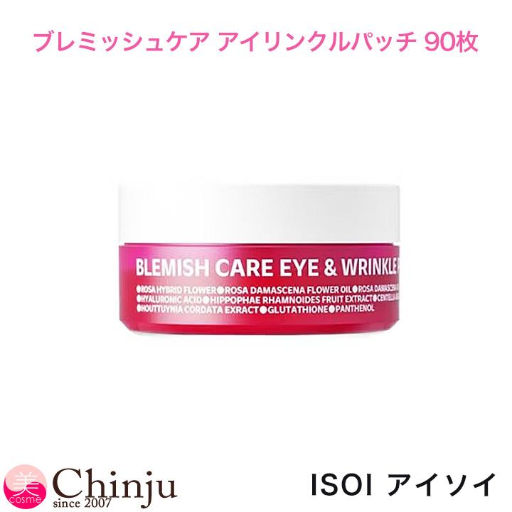 isoi アイソイ ブレミッシュケア アイ＆リンクルパッチ 90枚入り 目元
