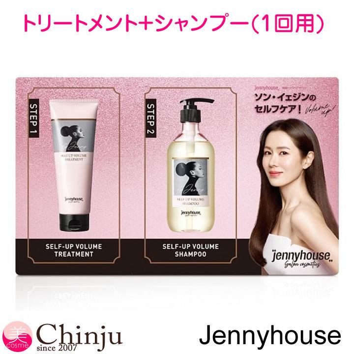 お試し ジェニーハウス セルフボリューム トリートメント シャンプー 1回用パウチ Jennyhouse 愛の不時着 韓国 女優 ソンイェジン ヘアケア 韓国コスメ Jh Sample Well Being専門店 ちんじゅ 通販 Yahoo ショッピング