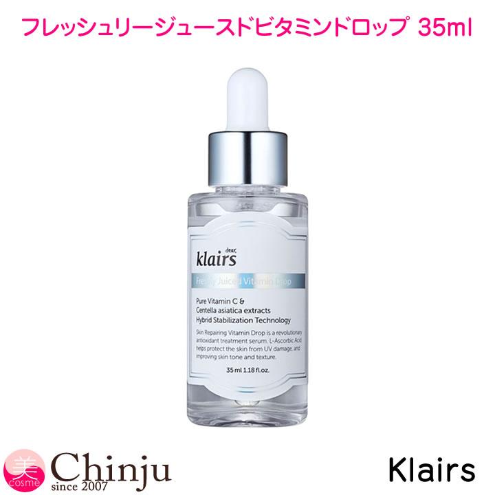 韓国人気コスメ　クレアス　 klairs クレアス フレッシュリージュースドビタミンドロップ 35ml