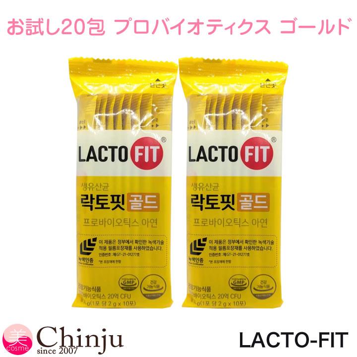 LACTO FIT プロバイオティクスサプリメント お試し 20包 ラクトフィット 韓国 プロバイオティクス ゴールド 乳酸菌