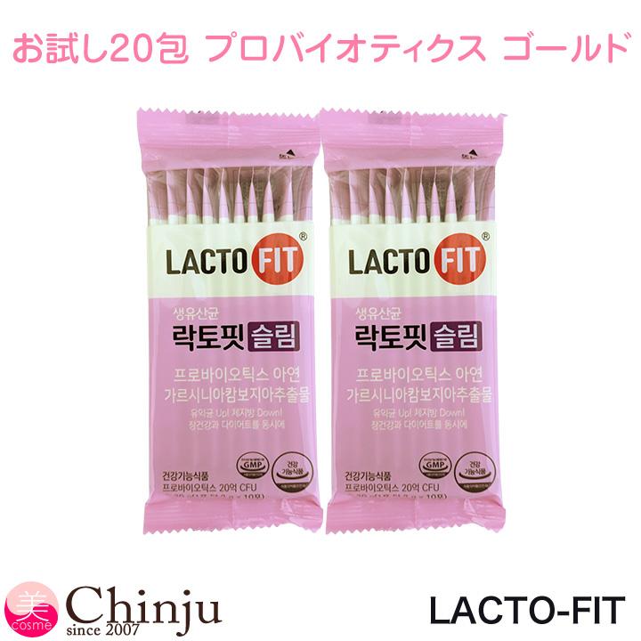 お試し 20包 ラクトフィットスリム 韓国 プロバイオティクス ゴールド