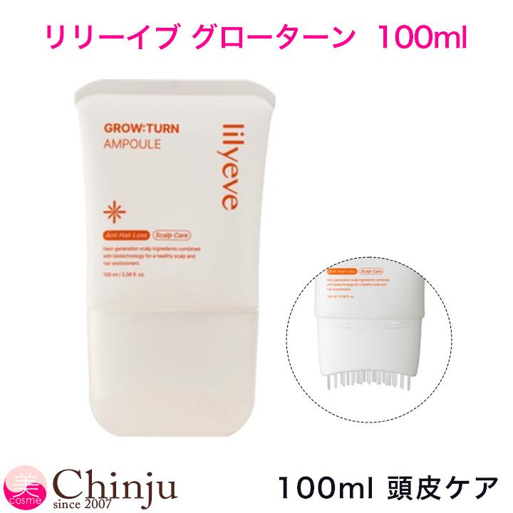 リリーイブ グローターン 100ml LILYEVE GROW:TURN ヘアアンプル 頭皮