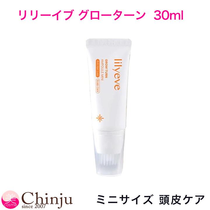 ミニサイズ リリーイブ グローターン 30ml LILYEVE GROW:TURN ヘア