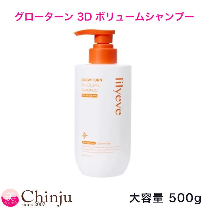 LILY EVE リリーイブ グロウターン 3D ボリューム シャンプー 500ml