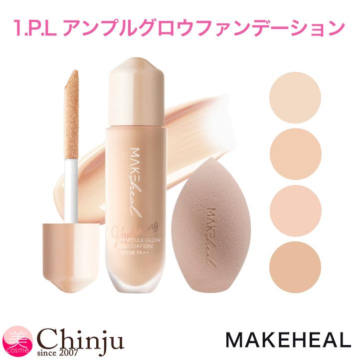 MAKEheal（メイクヒール） ワンピー アンプルグロウファンデーション 1