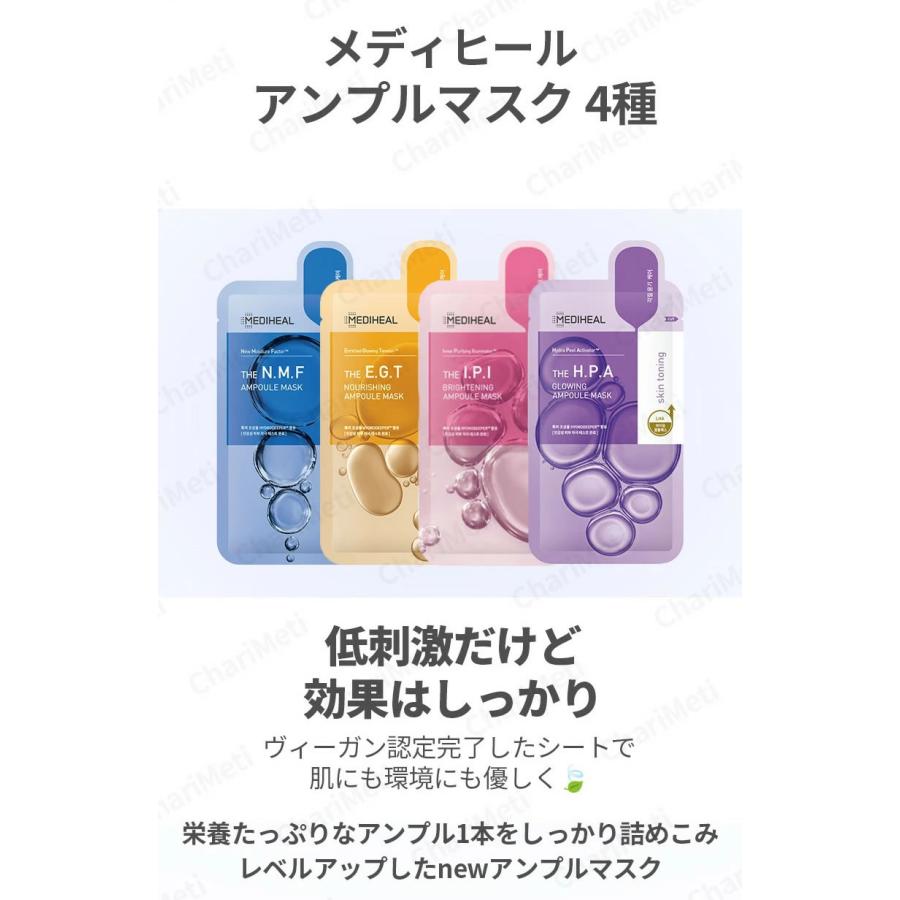 MEDIHEAL 選べる3枚 メディヒール マスクパック アンプルマスク