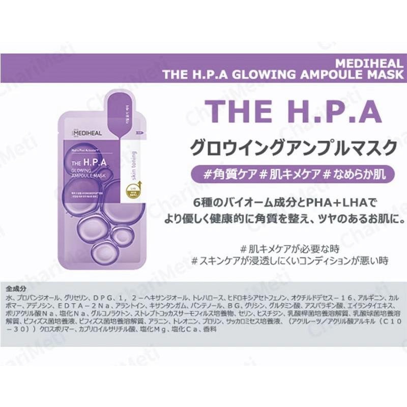 MEDIHEAL（メディヒール） マスクパック アンプルマスク 4種 フェイス