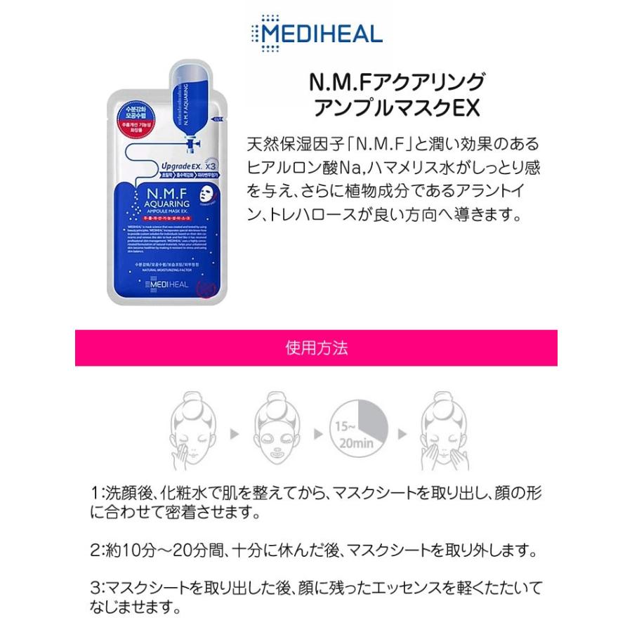 メディヒール パック 10枚セット MEDIHEAL 27ml 韓国 パック :mediheal-nmf10:well being専門店 ちんじゅ 通販 メディヒール NMF パック 20枚セット