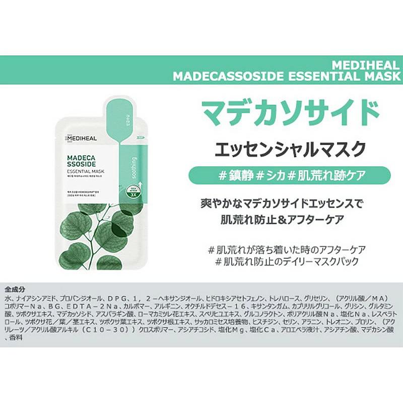 MEDIHEAL 選べる4枚 メディヒール パック フェイスマスク 第2 MEDIHEAL 選べる4枚 メディヒール パック フェイスマスク 第2