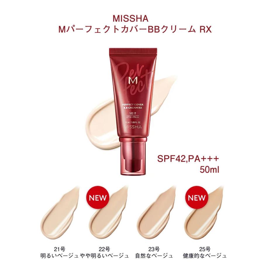 RX MISSHA ミシャ MパーフェクトカバーBBクリーム RX SPF42,PA+++ 50ml 韓国コスメ 韓国化粧品 美思 化粧下地  ベースメイク :misha-pf-rx:well being専門店 ちんじゅ - 通販 - Yahoo!ショッピング