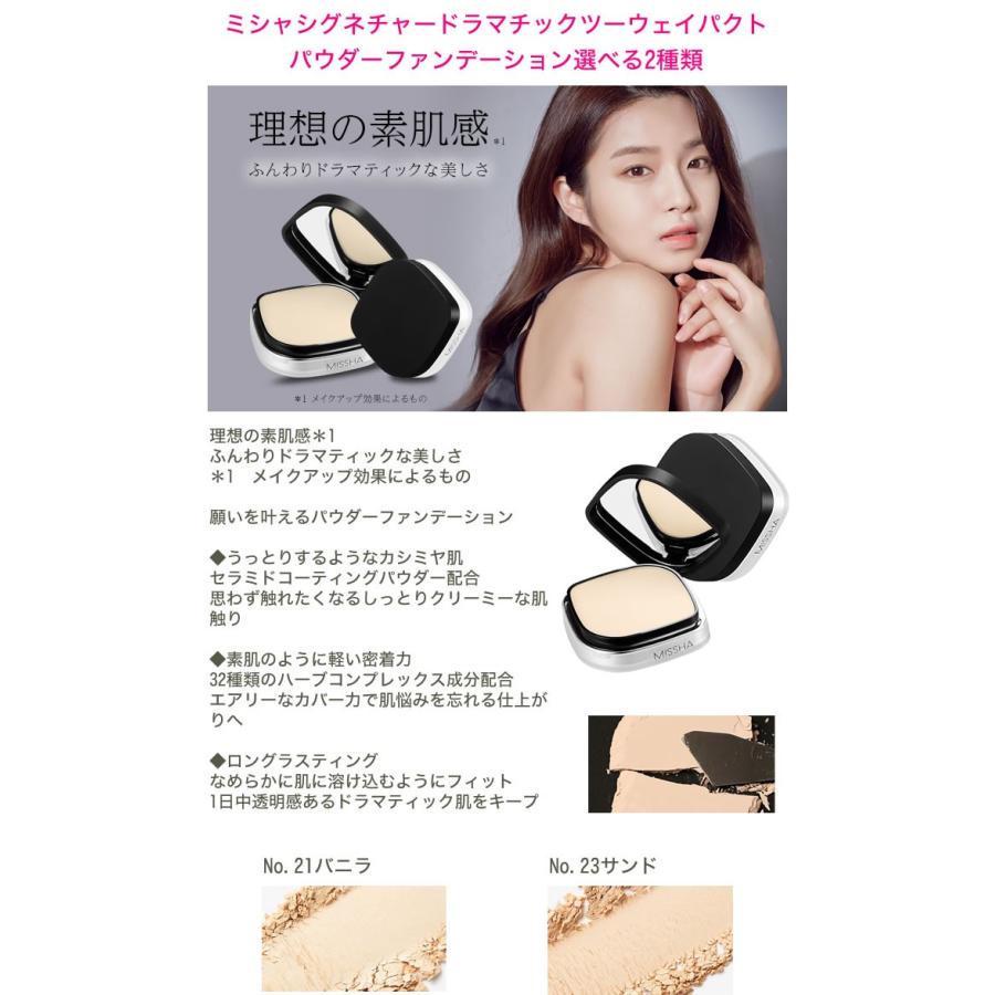 MISSHA（ミシャ） シグネチャードラマチックツーウェイパクト SPF25 PA