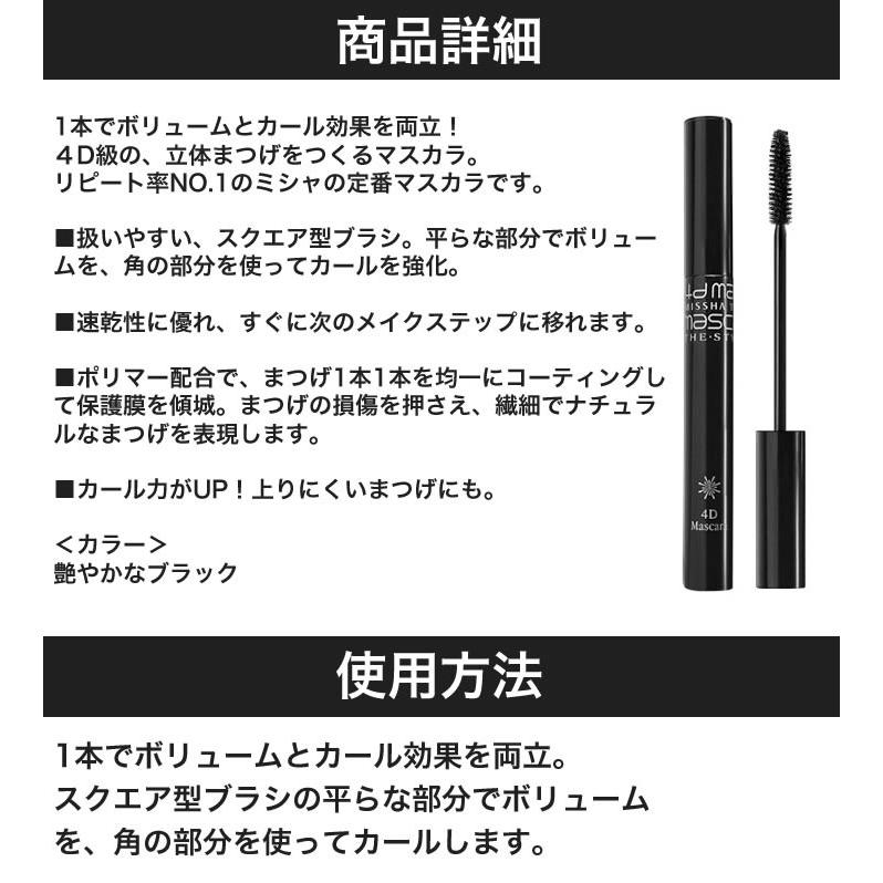 MISSHA（ミシャ） ザ・スタイル 4Dスタイル 3D マスカラ ブラック 7g