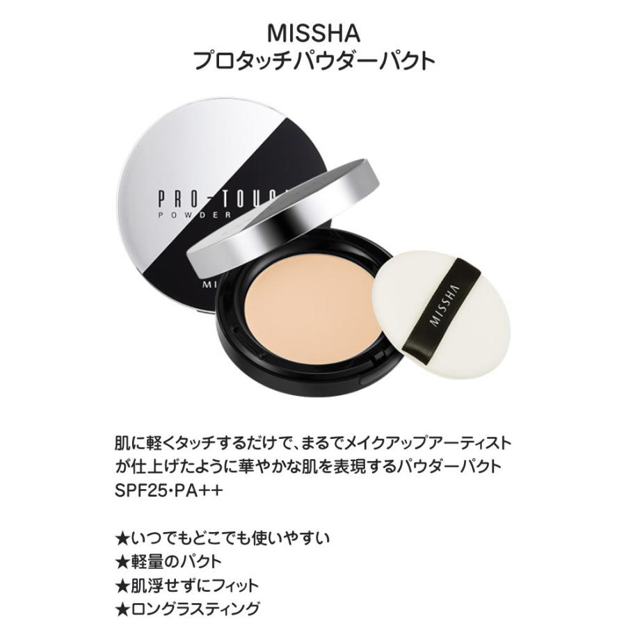 ミシャ 美思 MISSHA プロタッチパウダーパクト 10g SPF25 PA++