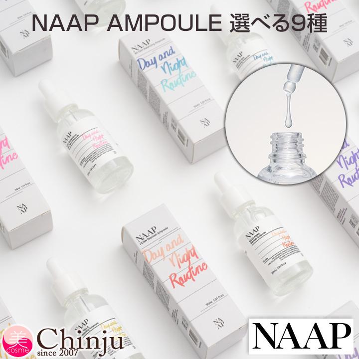 naa　美容液 5本セット NAAP ナープ アンプル 選べる9種 30ml 韓国コスメ 美容液 ヒアルロン酸