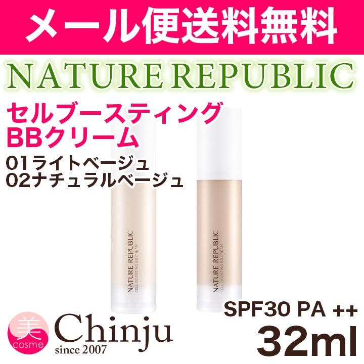 NATURE REPUBLIC セルブースティング BBクリーム ネイチャーリパブリック SPF30/PA++ 01ライトベージュ 02ナチュラルベージュ naturebbcream