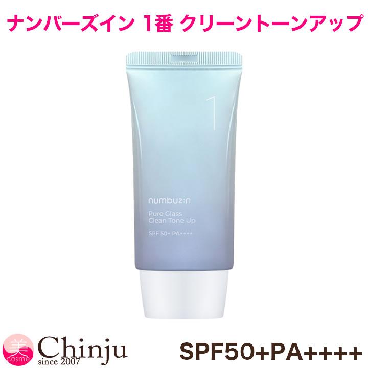 numbuzin ナンバーズイン 1番ガラス玉トーンアップクリーム SPF50+