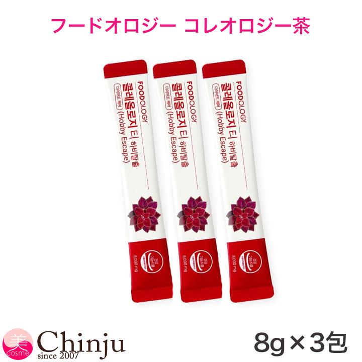 お試し3包 FOODOLOGY フードオロジー コレオロジー茶 8g Coleology Tea