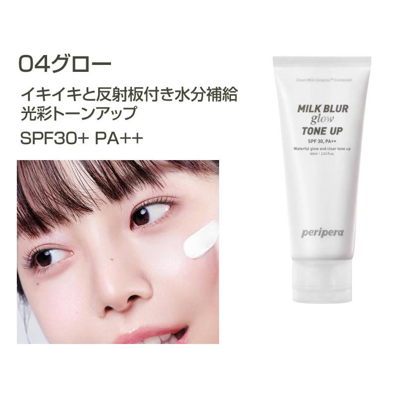 Peripera ペリペラ ミルクブラートーンアップクリーム Milk Blur Tone
