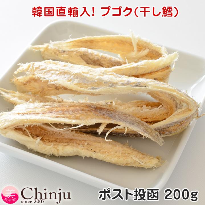 韓国直輸入 プゴク 干しタラ 200g ポスト投函 常温配送 鱈スープ 干し
