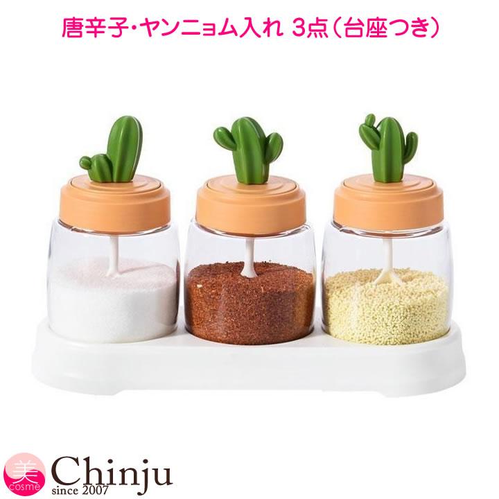 調味料入れ 唐辛子 ヤンニョム入れ 韓国 3種セット（台つき） : well