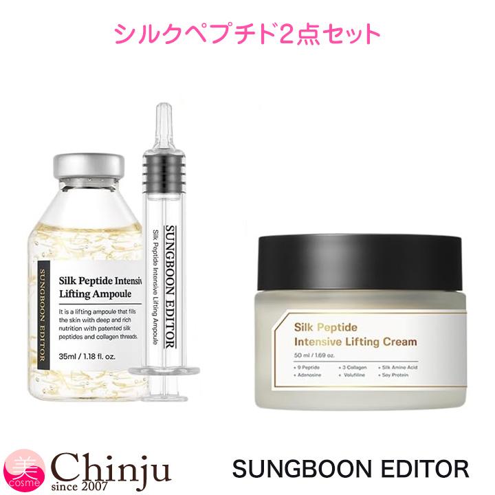 成分エディター SUNGBOON EDITOR シルクペプチド セット アンプル