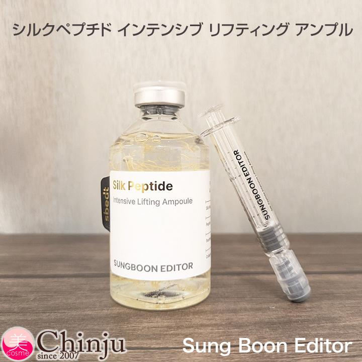 Sung Boon Editor 成分エディター シルクペプチド インテンシブ