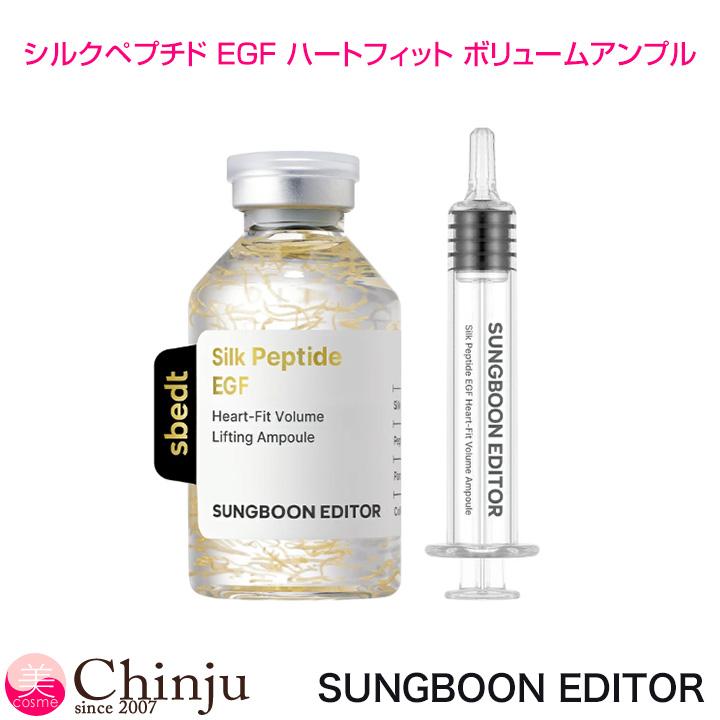 SUNGBOON EDITOR 成分エディター シルク ペプチド EGF ハートフィット
