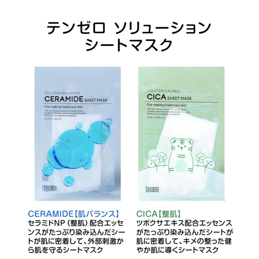 選べる1枚 テンゼロ シートマスク フェイスマスク ソリューション 韓国