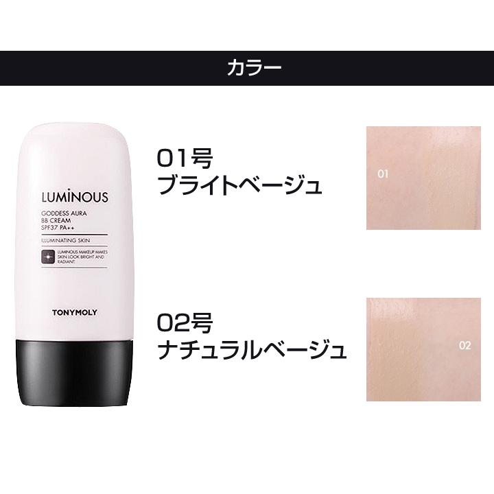 TONYMOLY（トニーモリー） ルミナス 女神光彩 BBクリーム SPF37/PA++