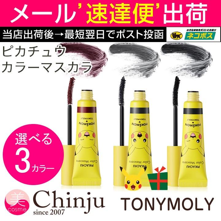 トニーモリー ポケモン ピカチュウ カラー マスカラ ブラック Tonymoly Tony Moly Pokemon 韓国コスメ Tonymoly Pokekara Well Being専門店 ちんじゅ 通販 Yahoo ショッピング