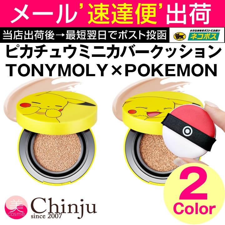 トニーモリー ポケモン ピカチュウ ミニカバークッション Tonymoly Tony Moly Pokemon 韓国コスメ Tonymoly Pokemon Well Being専門店 ちんじゅ 通販 Yahoo ショッピング