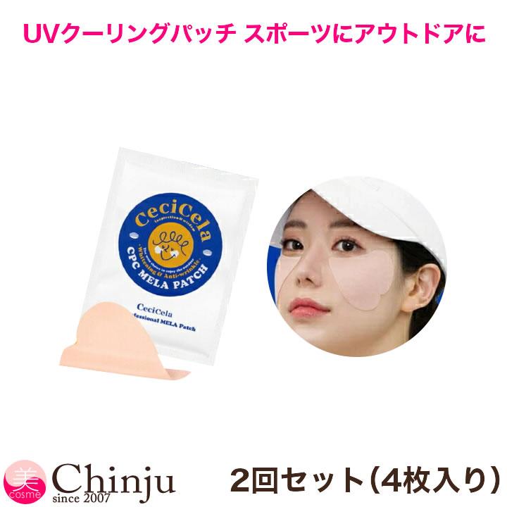 UVパッチ 韓国 2回セット (4枚入り) Cecicela シミケア サンパッチ ゴルフパッチ アウトドア 日焼け防止 日焼け 韓国コスメ | 