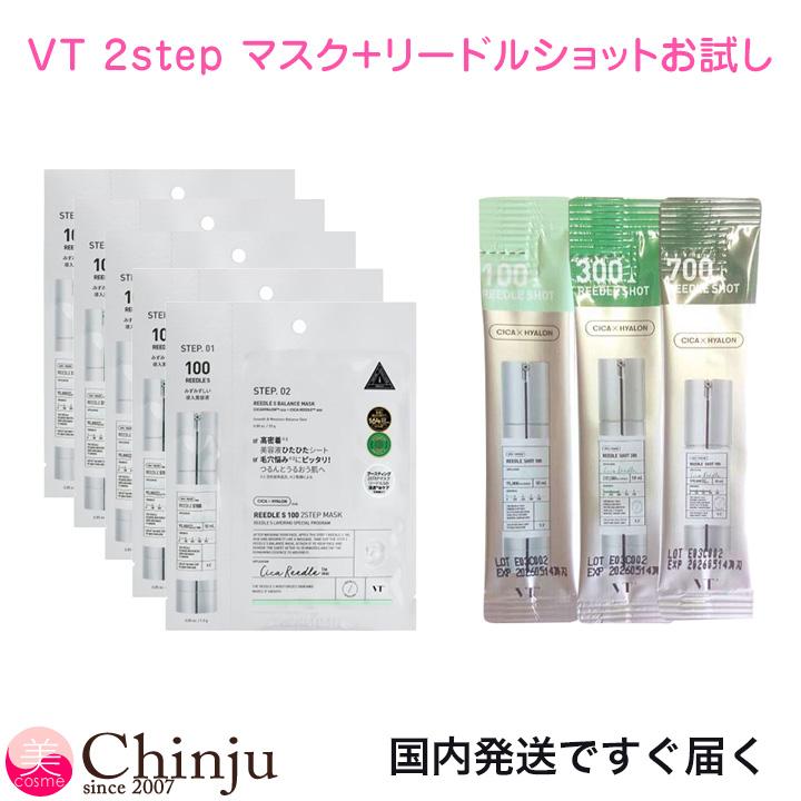 VT お試しパウチセット VTリードルショット100 300 700 2step VT お試しパウチセット VTリードルショット100 300 700 2step