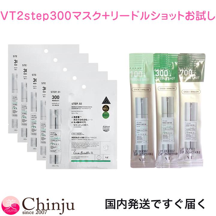 VT お試しパウチセット VTリードルショット100 300 700 2step VT お試しパウチセット VTリードルショット100 300 700 2step