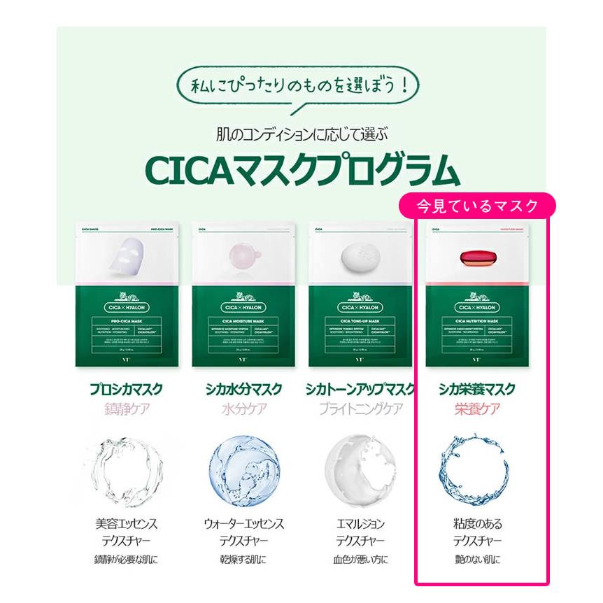 VT（ブイティー） メール便 箱出し VTシカ 栄養マスク 6枚 VT CICA