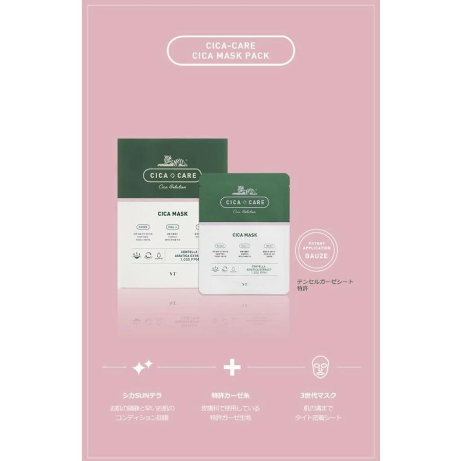 10枚セット VT シカマスク 25g ブイティ コスメティックス COSMETICS 