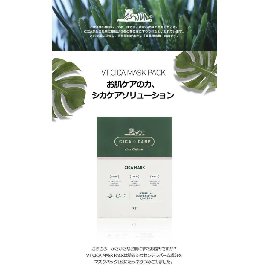 5枚セット VT シカマスク 25g ブイティ コスメティックス 5枚セット VT シカマスク 25g ブイティ コスメティックス