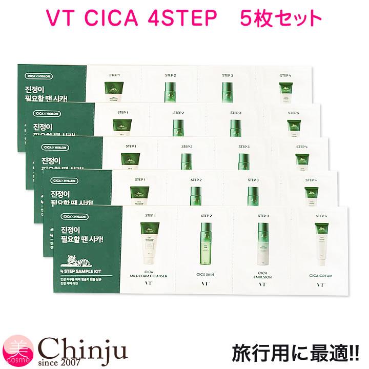 VT（ブイティー） VT CICA 4STEP 旅行用に 5枚セット 韓国コスメ